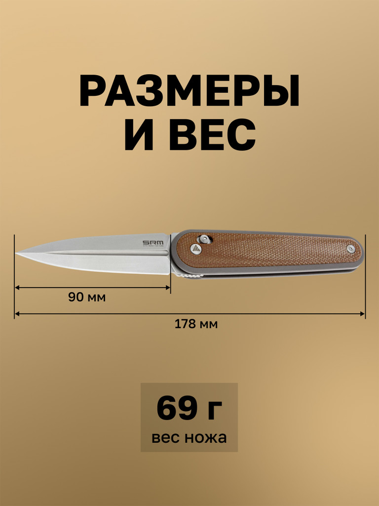 Нож складной SRM Twin 251MB-MN