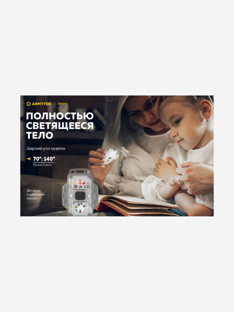 Фонарь налобный Armytek Crystal Grey, белый и красный свет