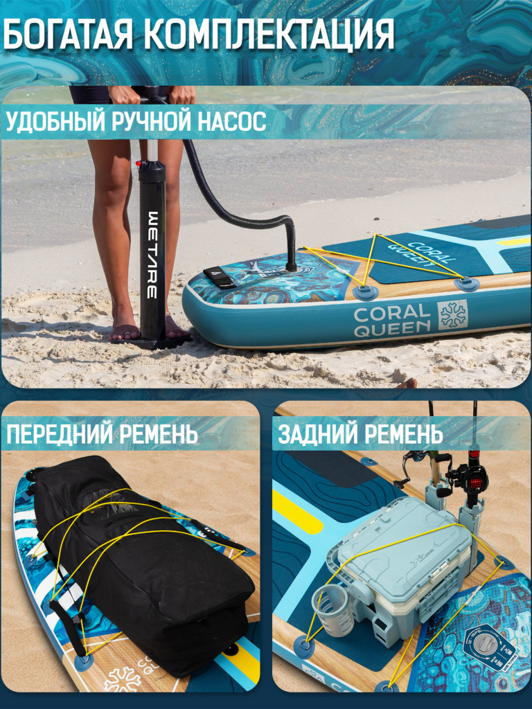 Надувная SUP-доска WETARE Coral Queen BLUE, 11'6" 350*88*15 см сапборд