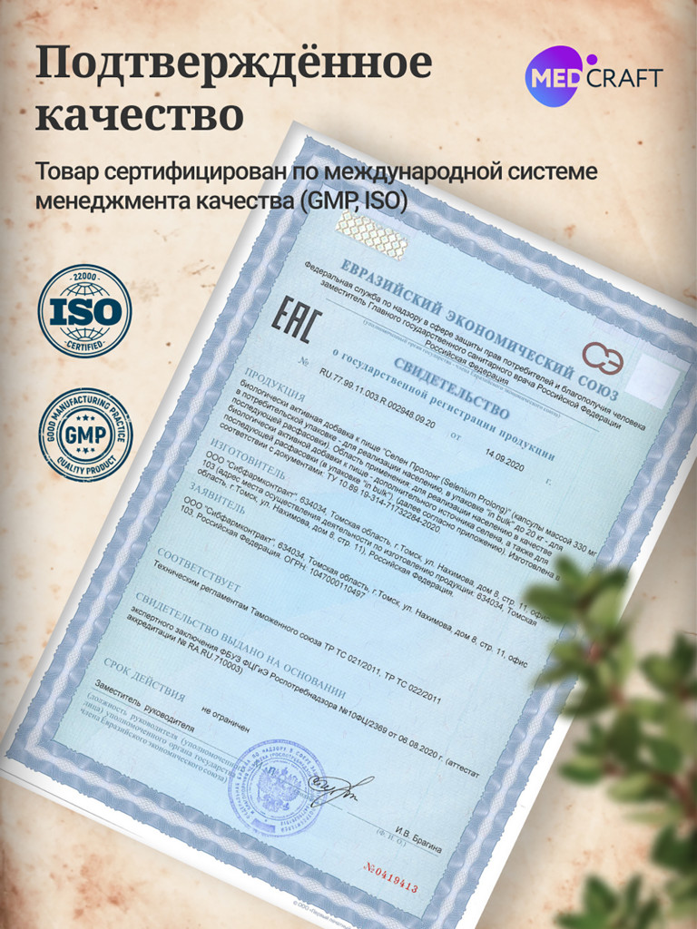 Селен витамины для женщин MedCraft, 60 капс.