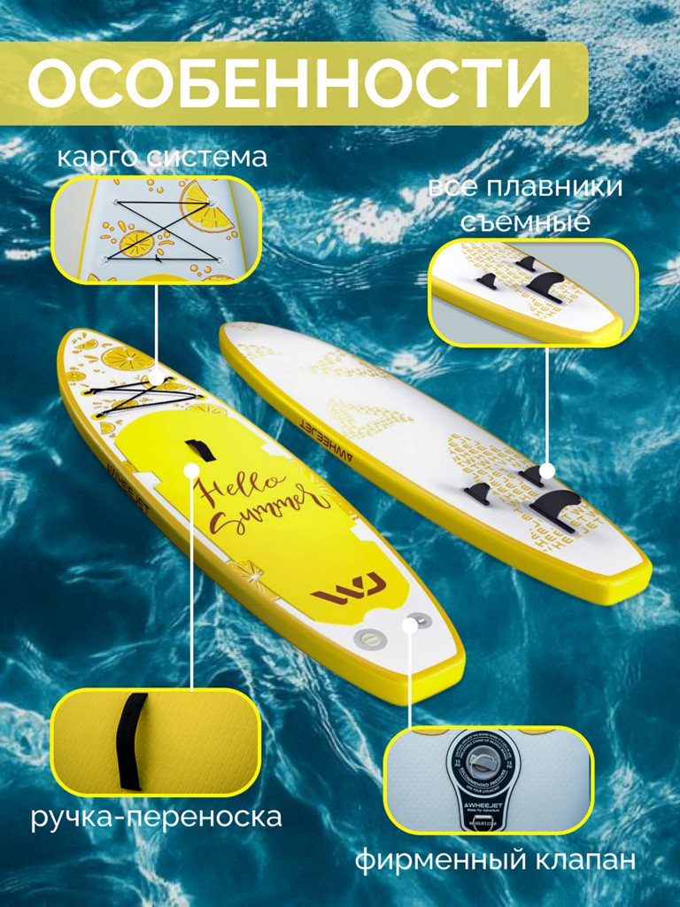 SUP-доска WheeJet Summer Line Mr.Lemon 320x81x15