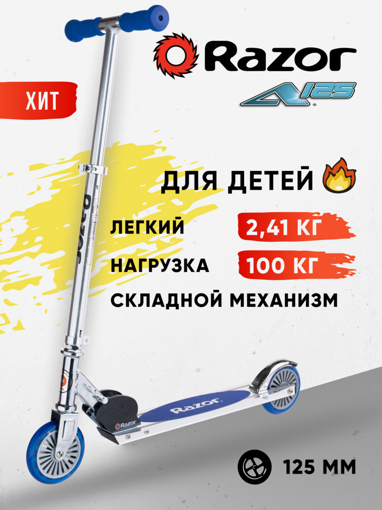 Самокат для детей и подростков Razor A125 German Standart - синий