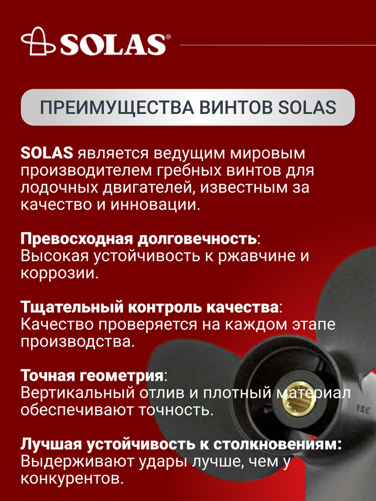 Винт гребной SOLAS для лодочных моторов Yamaha, Honda, Hidea 9.9/15/20 лс, диаметр 9,25, шаг 11