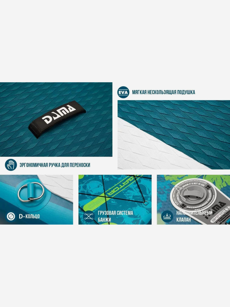 Сапборд DAMA NAVIGATOR 11,6'