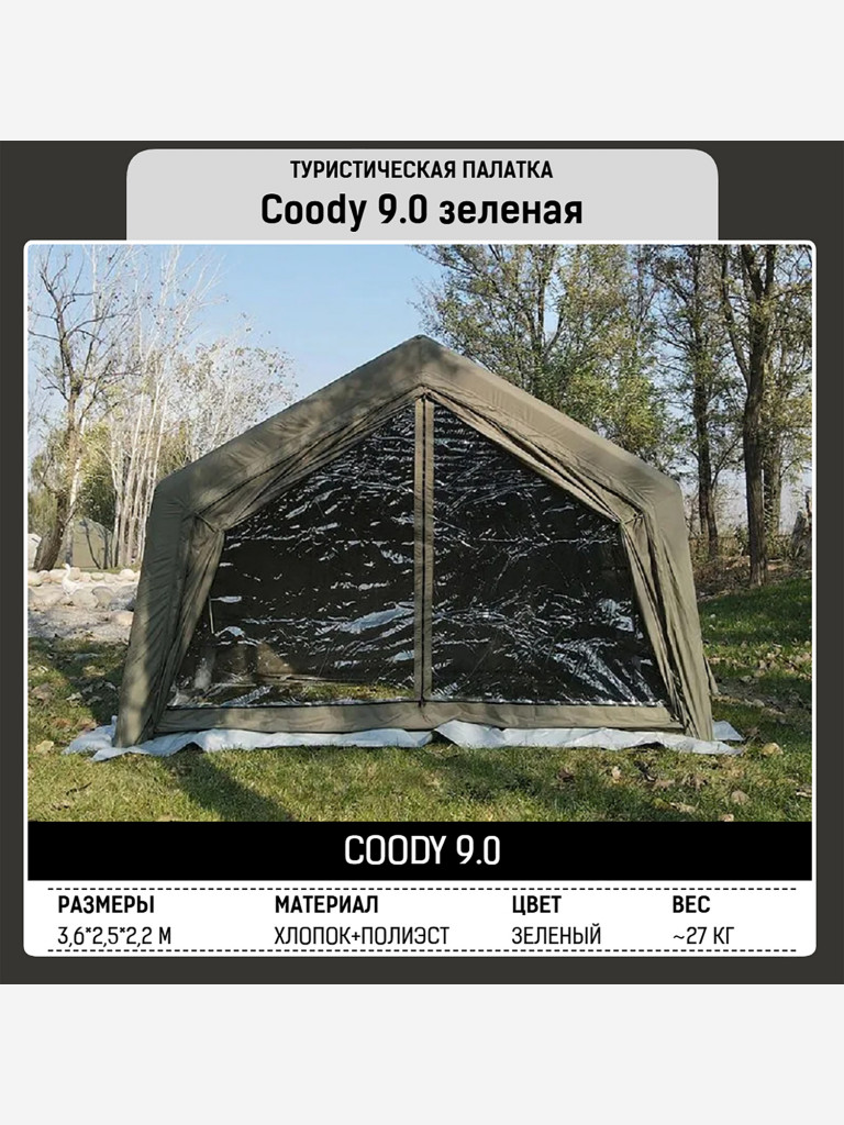 Надувная палатка Coody 9.0 Army Green, 320×250×220 см, 2–3 человека, 2 входа, съёмный пол