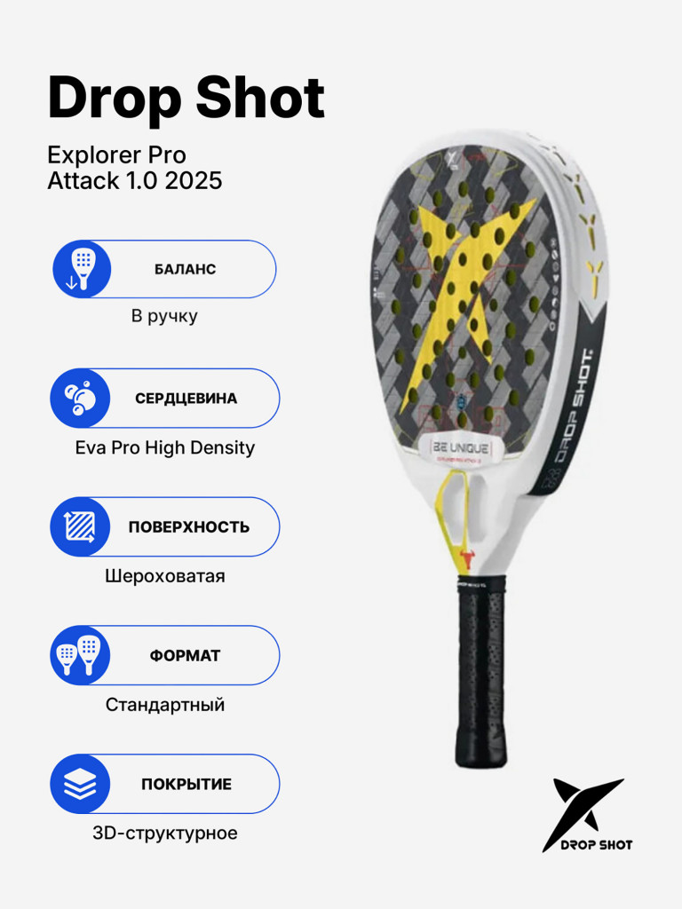 Ракетка для падела Drop Shot Explorer Pro Attack 1.0 2025