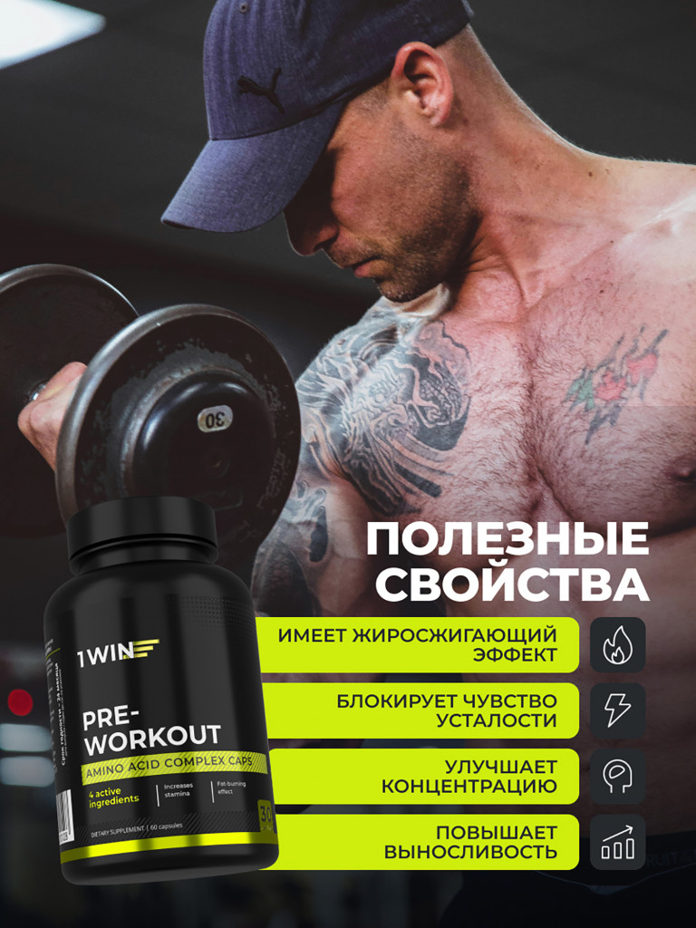 Предтренировочный комплекс в капсулах 1WIN 60 капсул