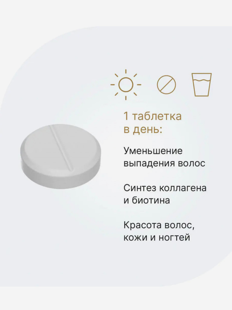 Биотин форте Evalar Laboratory 60 таблеток