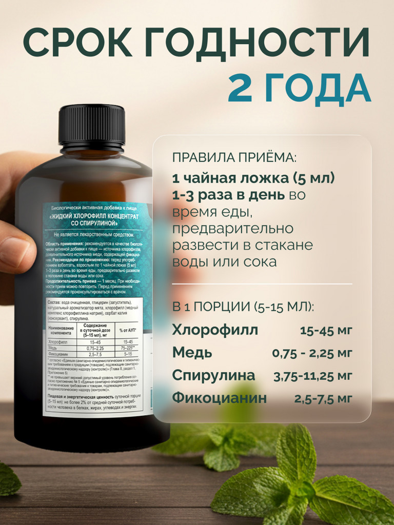 Хлорофилл жидкий со спирулиной 500 мл., MedCraft