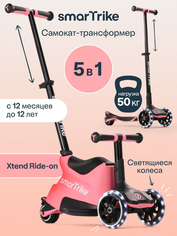 Растущий складной трехколесный самокат-трансформер 3в1 SmarTrike Xtend Ride-on с ручкой и сиденьем, от 12 мес. до 12 лет