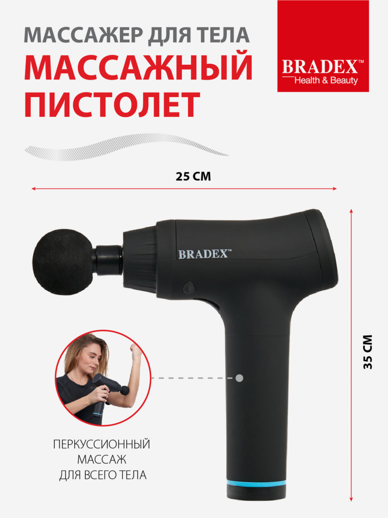 Массажер вибрационный для тела «Массажный пистолет» Bradex черный цвет —  купить за 7900 руб. со скидкой 24 %, отзывы в интернет-магазине Спортмастер