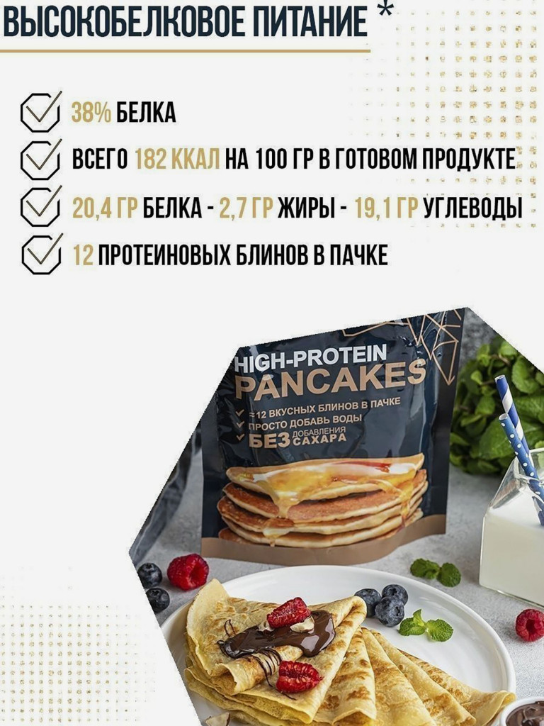 Калорийность Протеиновые Блинчики [Pure Protein]. Химический состав и пищевая ценность.