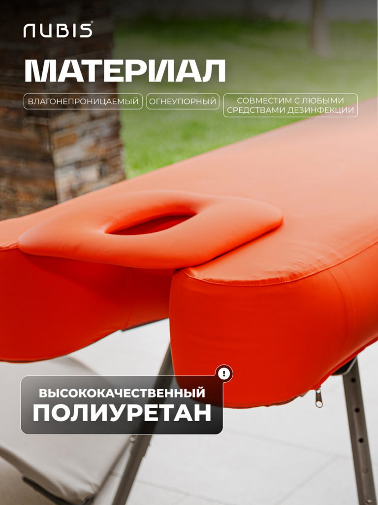 Кушетка для массажа складная NUBIS PRO OSTEO ORANGE оранжевый с регулировкой высоты и вырезом для лица, 190 х 65 см, 9,6 кг
