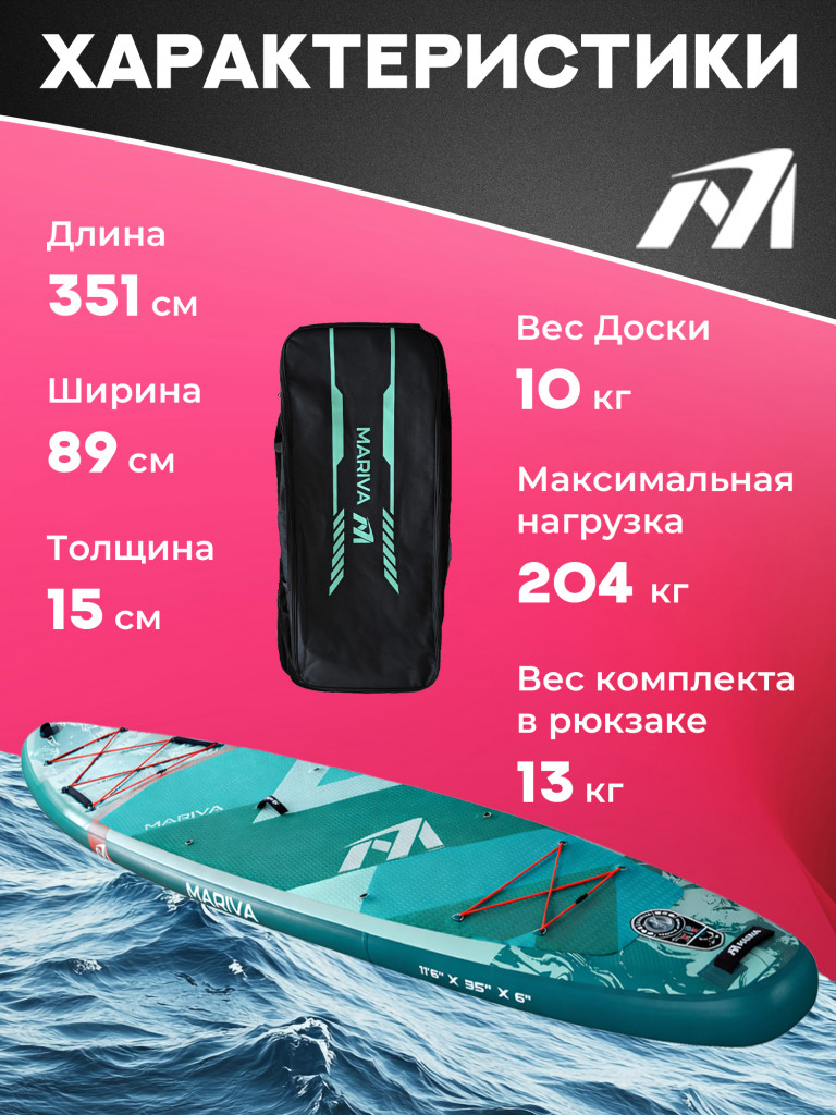 Надувной сапборд MARIVA Infinity FOREST PRO, 11'6" 351x89x15 см