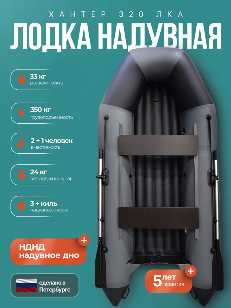 Лодка Хантер 320 ЛКА - серая / Лодка ПВХ надувная, Hunterboat