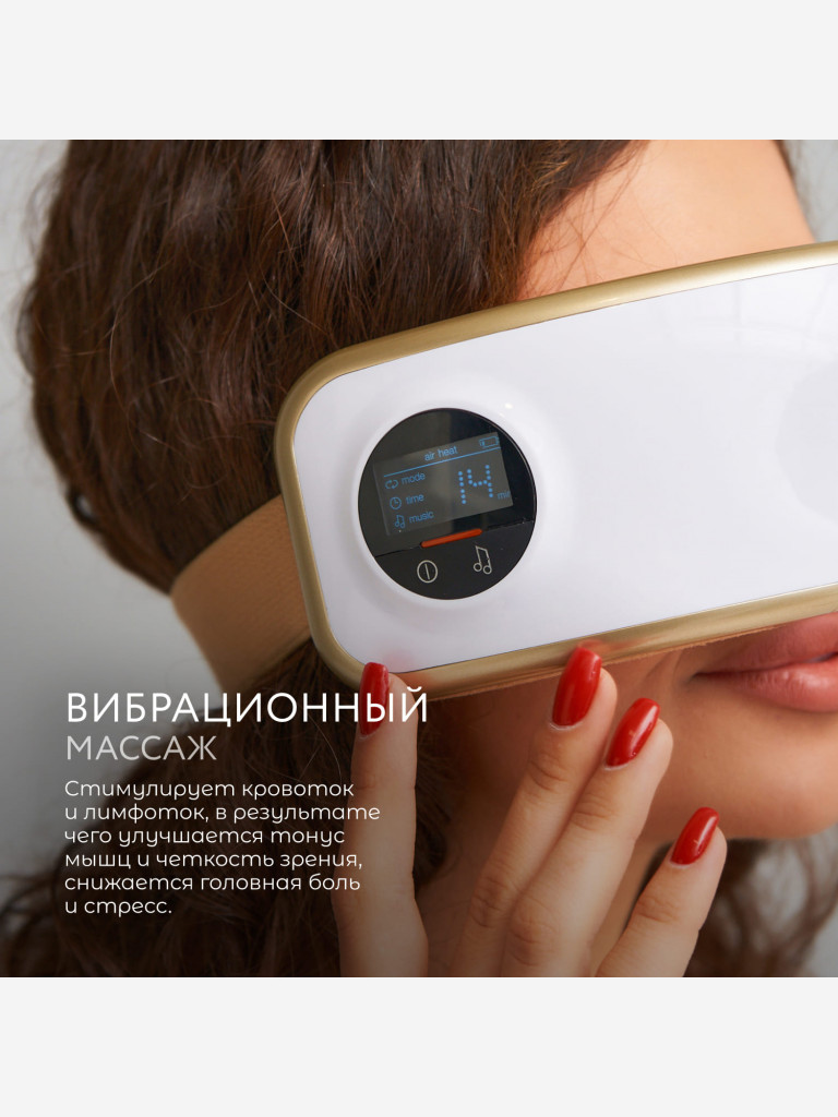 Массажер для глаз Gezatone ISee400 Deluxe