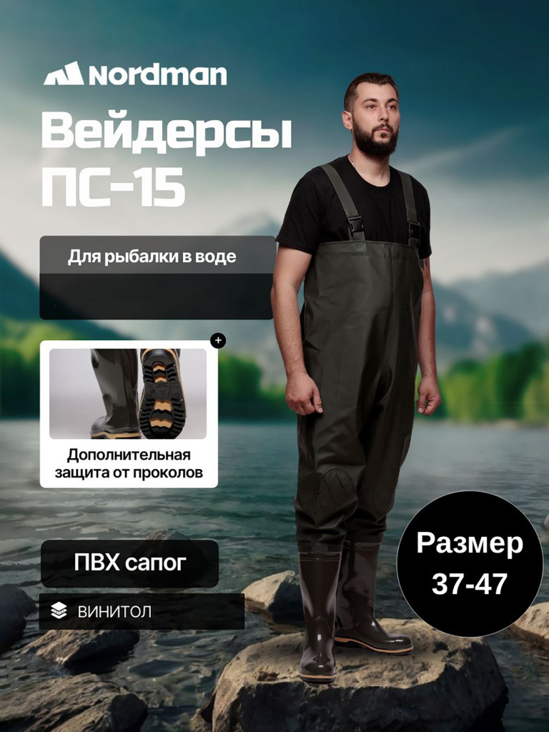 Вейдерсы мужские Nordman 15 с сапогом