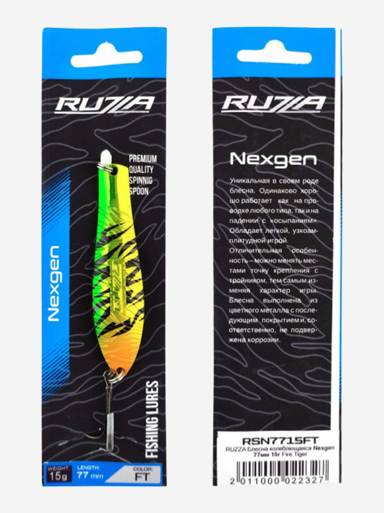 Блесна колеблющаяся Nexgen 77мм 15г Fire Tiger