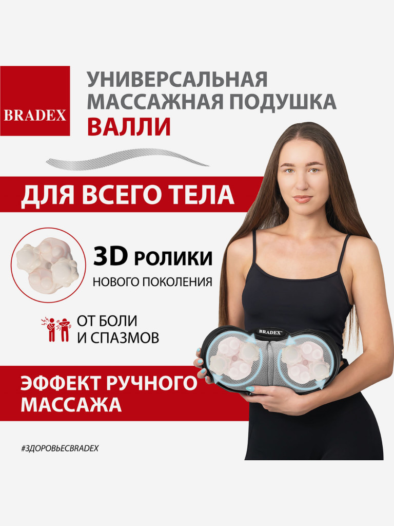 Универсальная массажная подушка «ВАЛЛИ»