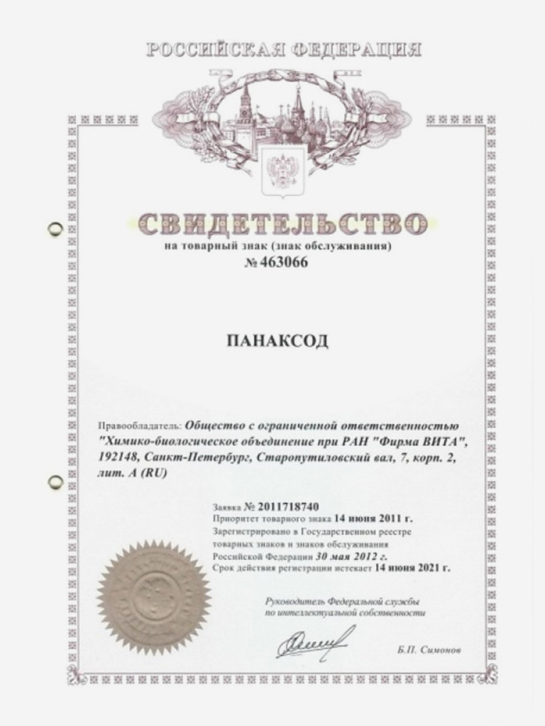 Панаксод - здоровье жкт