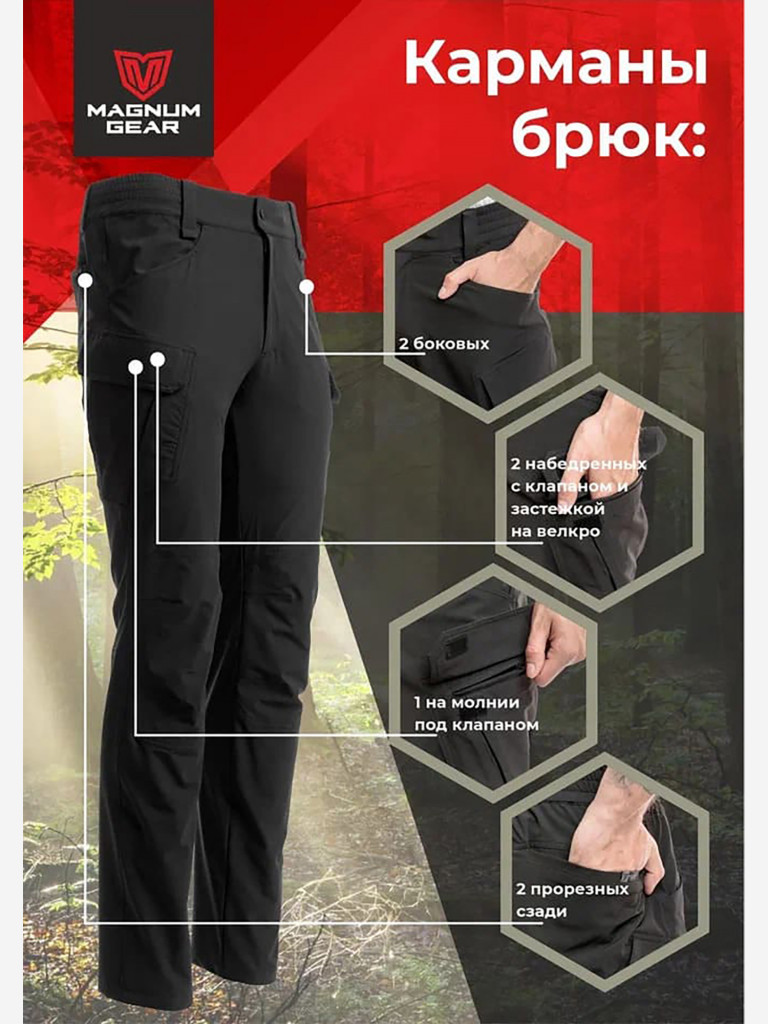 Брюки для охоты и рыбалки MAGNUM GEAR TREK FLEX черный