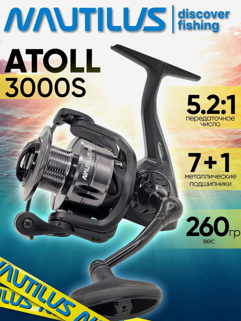 Катушка для спиннинга Nautilus ATOLL 3000S, катушка для удочки с передним фрикционом