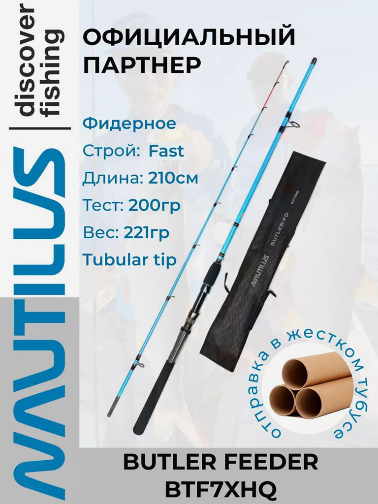 Удилище Nautilus Butler Feeder - FD 210см 200гр