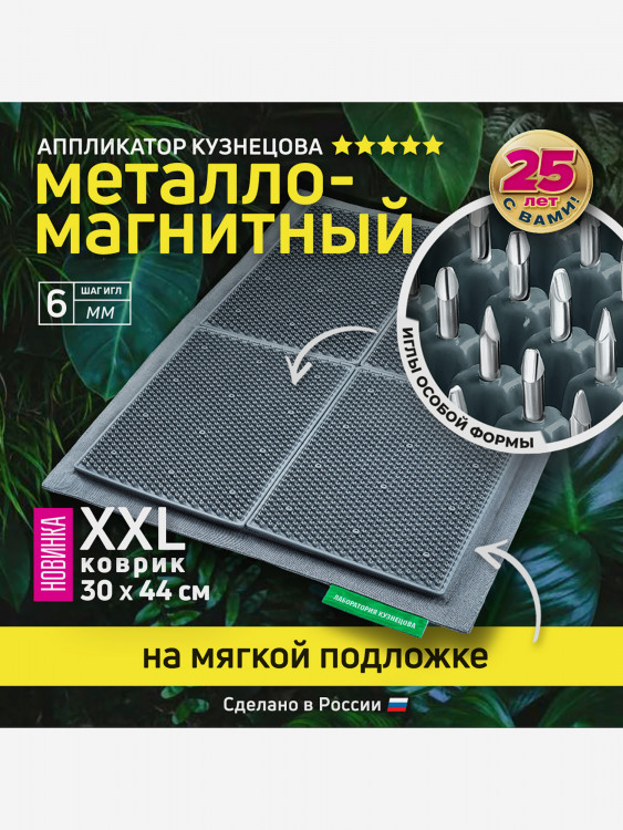 Аппликатор Кузнецова. Игольчатый коврик. Массажер на мягкой подложке, большой 30 х 44 см, серый