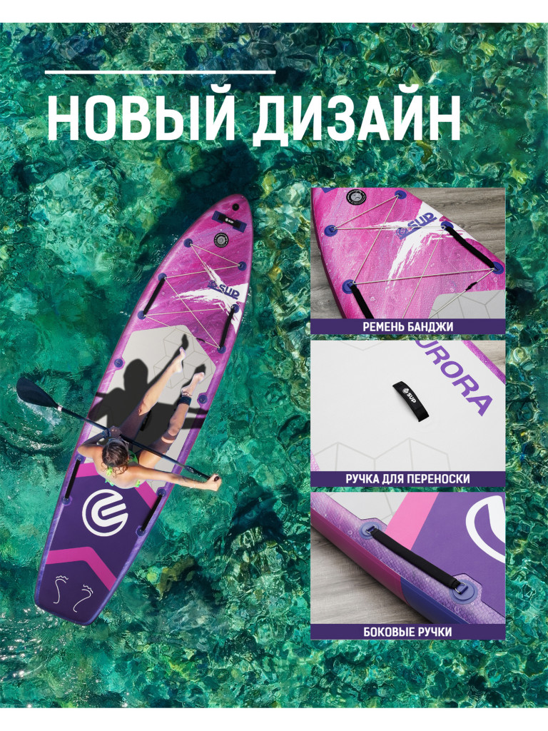 Надувной SUP-борд E-SUP AURORA PURPLE PRO, 11'6" 350*86*15 см сапборд