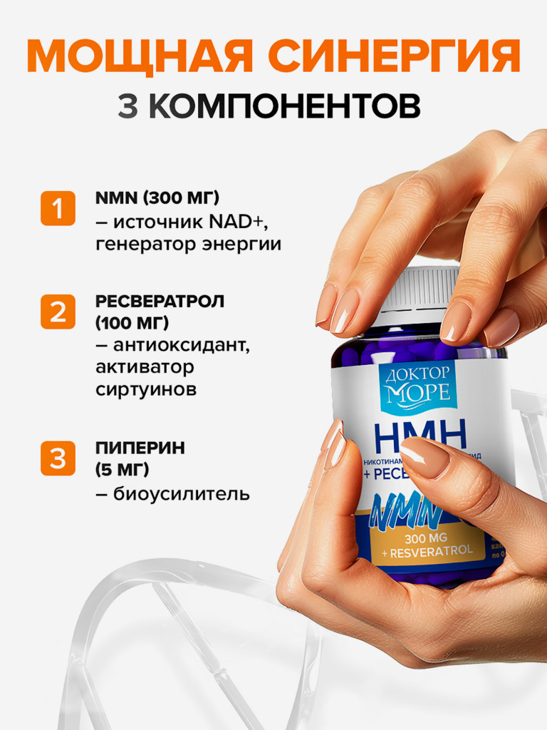 NMN никотинамид мононуклеотид, NMN 300 мг + ресвератрол 100 мг + пиперин 5 мг, NAD+, БАД, 30 капсул