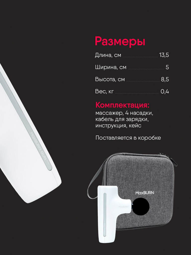 Перкуссионный массажер пистолет для тела Ergonova MaxBurn GUN mini электрический антицеллюлитный лимфодренажный