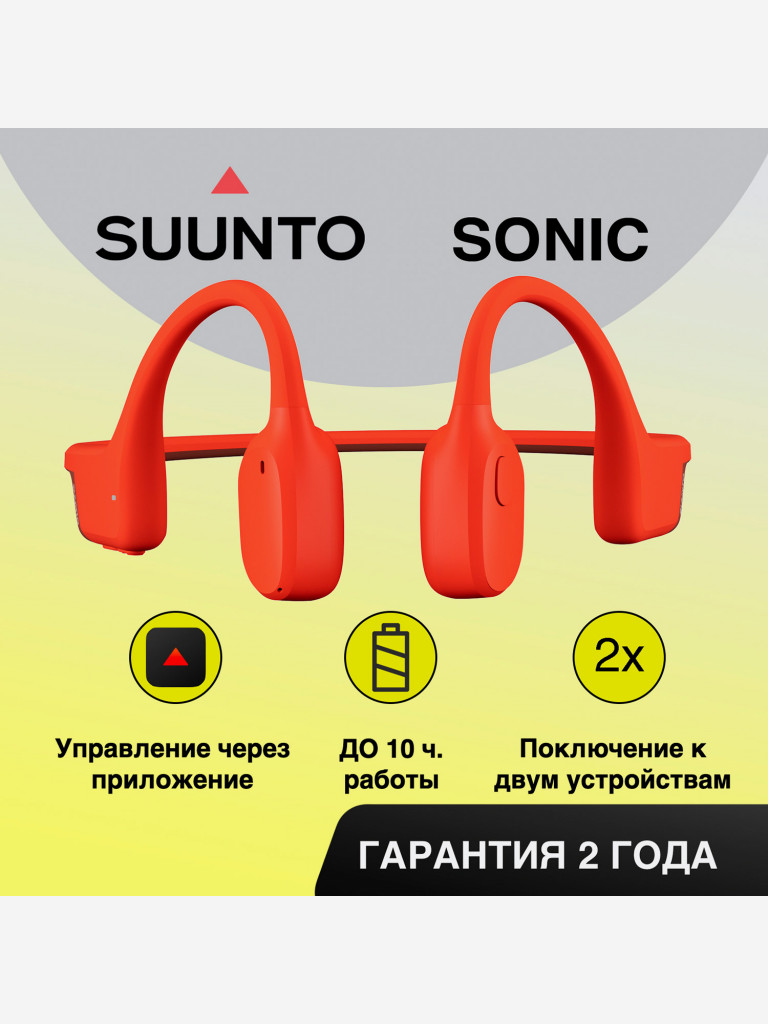 Спортивные наушники с костной проводимостью Suunto Sonic Coral Red