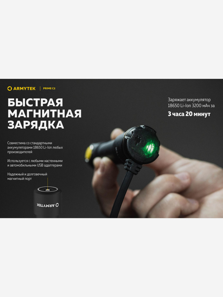 Фонарь ручной Armytek Prime C2 Magnet, теплый свет