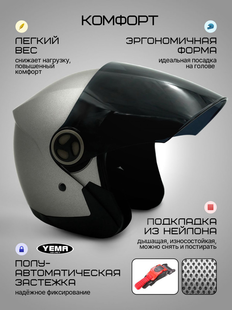 Мотошлем открытый Yema YM-619 для мотоцикла, скутера, мопеда, квадроцикла
