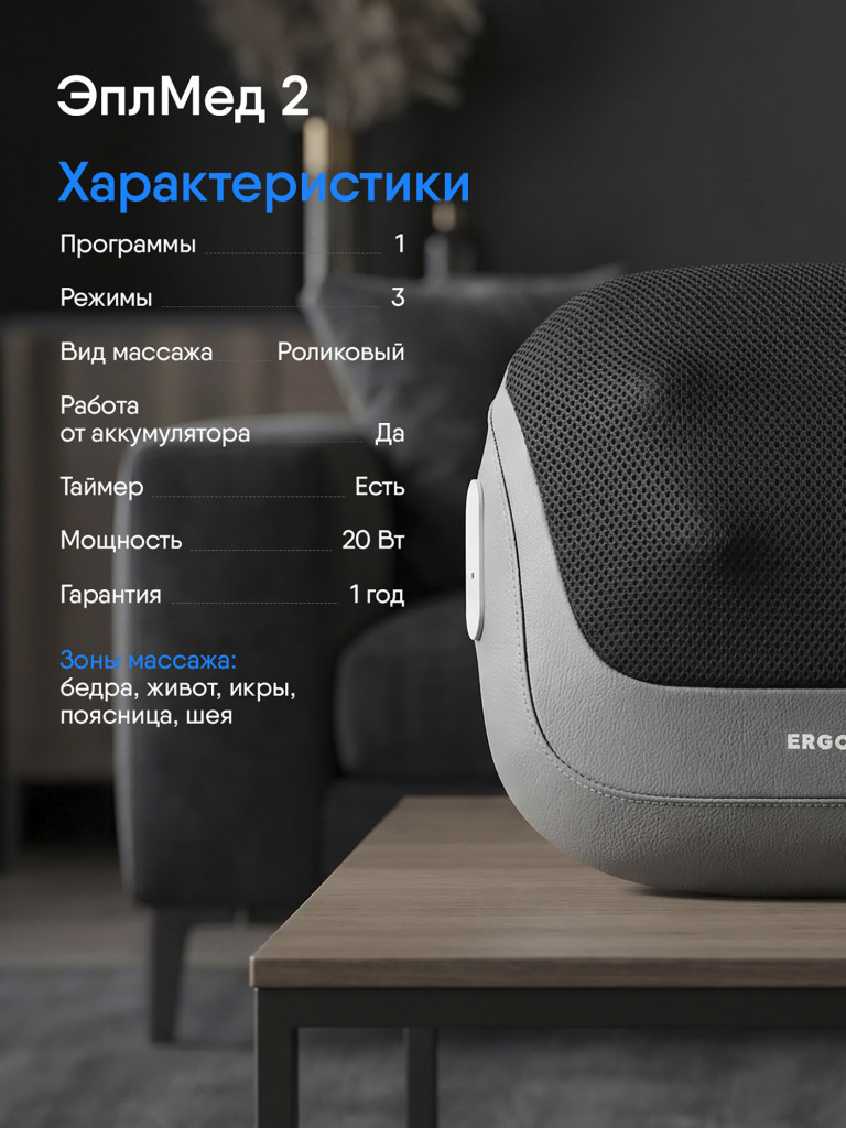 Массажная подушка AppleMed2