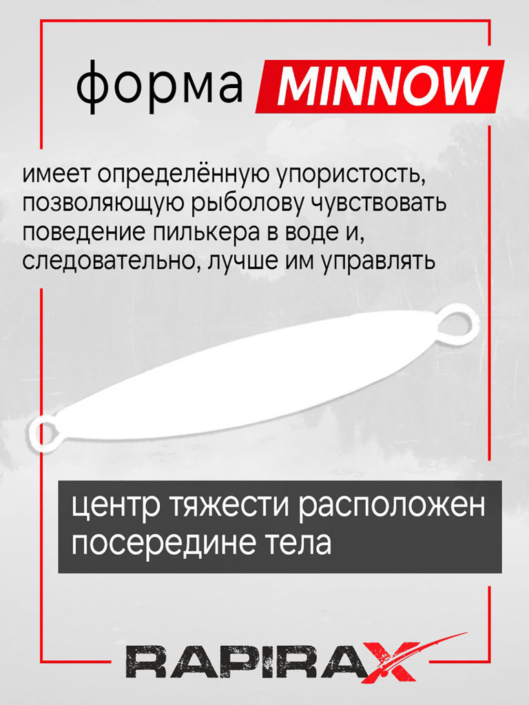 Блесна пилькер RapiraX OSMAN 15 гр. цв. 04