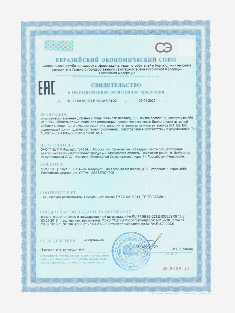 Revilab ML-03 - пептидный комплекс для нервной системы и органов зрения БАД