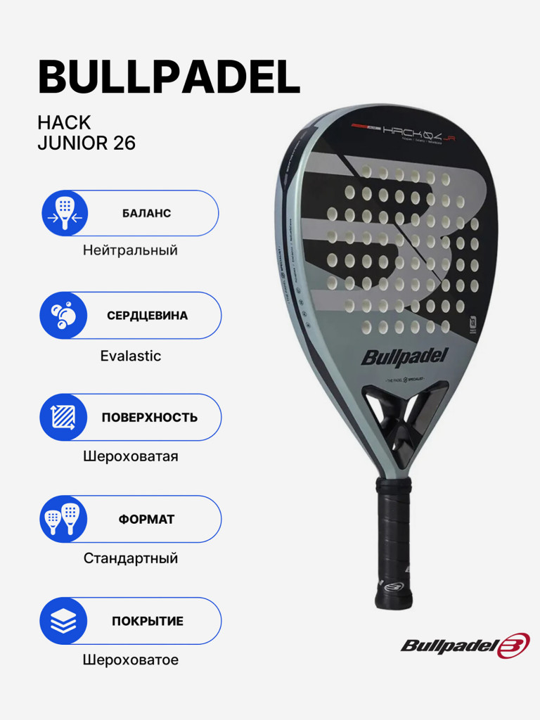 Ракетка для падела Bullpadel Hack Junior 26
