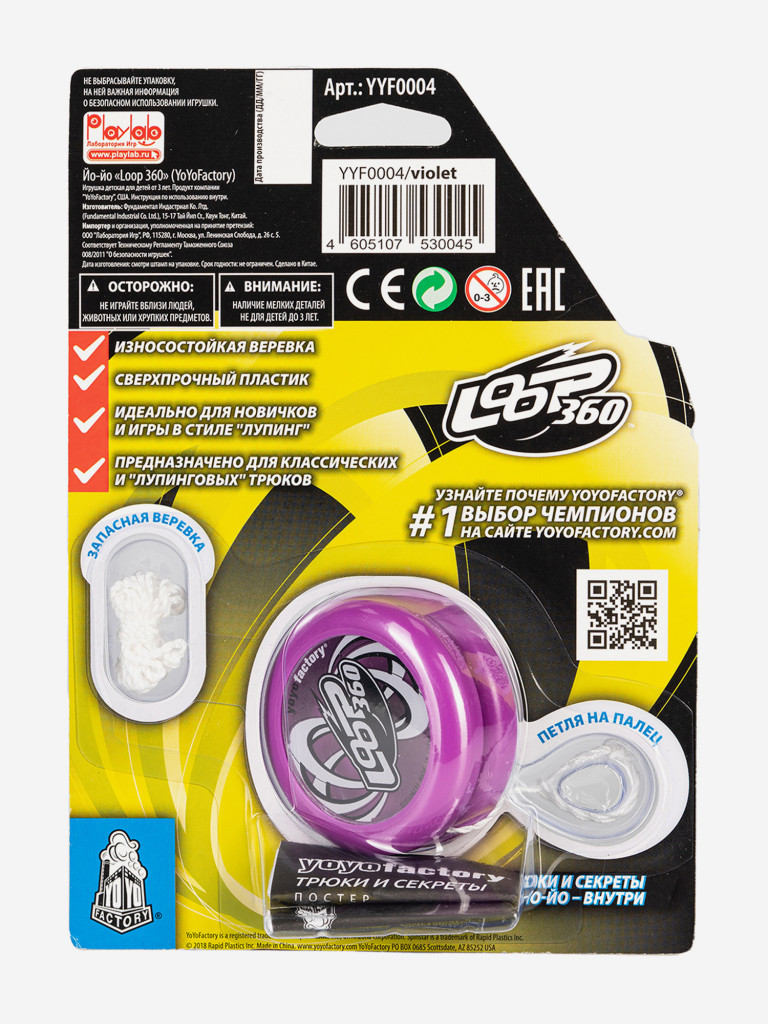Йо-йо YoYoFactory Loop360 Фиолетовый