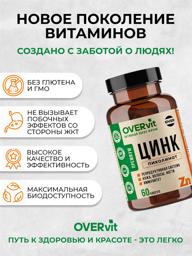 Цинка пиколинат максимум, OVER,60 капсул