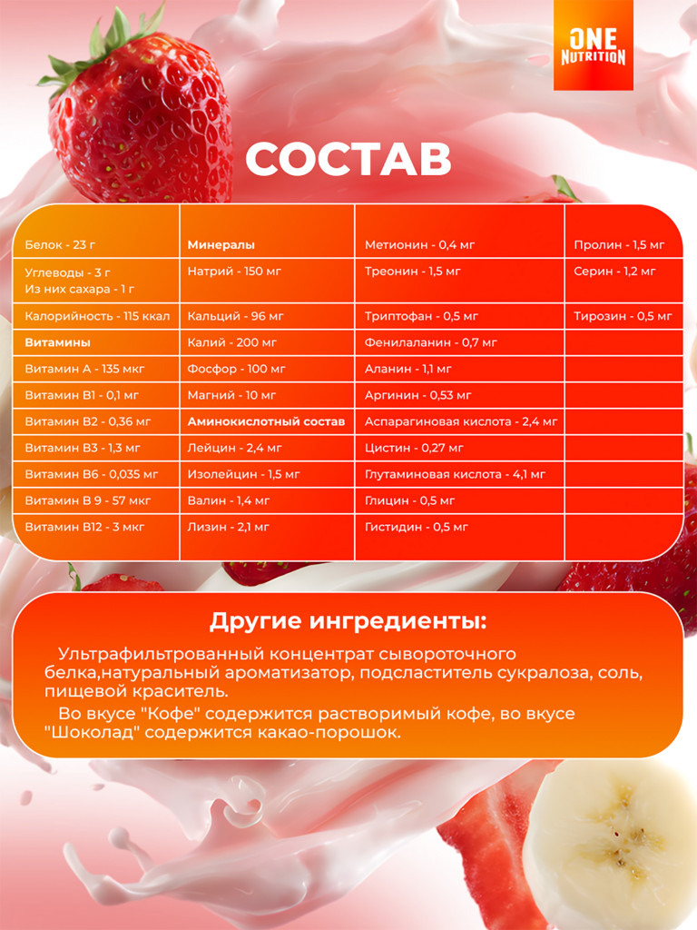 Сывороточный протеин, One Nutrition, 450 г, клубника банан