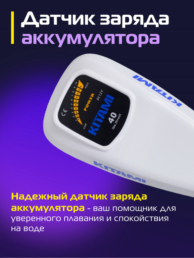 Лодочный электромотор KITAMI 40L, 0,56 л.с, румпельное управление, индикатор заряда, черный