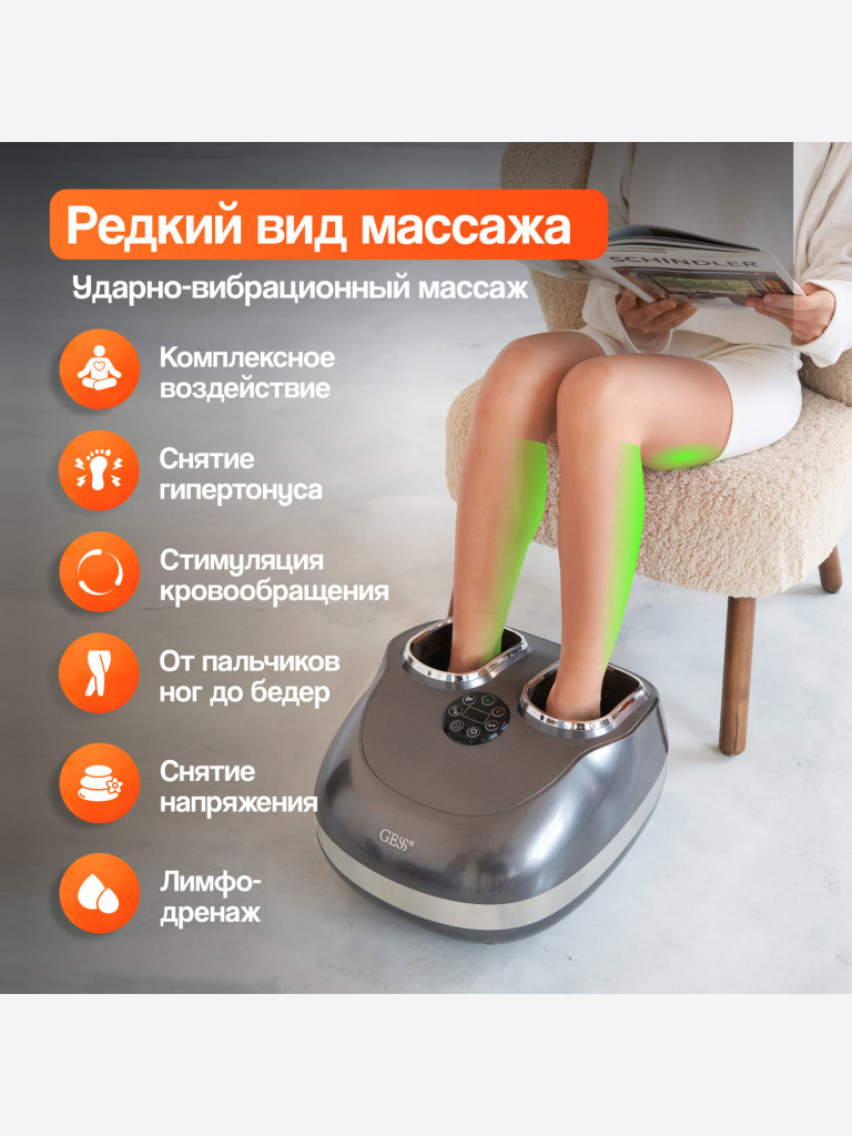 Массажер для ног GESS Danny, лимфодренажный с вибрацией