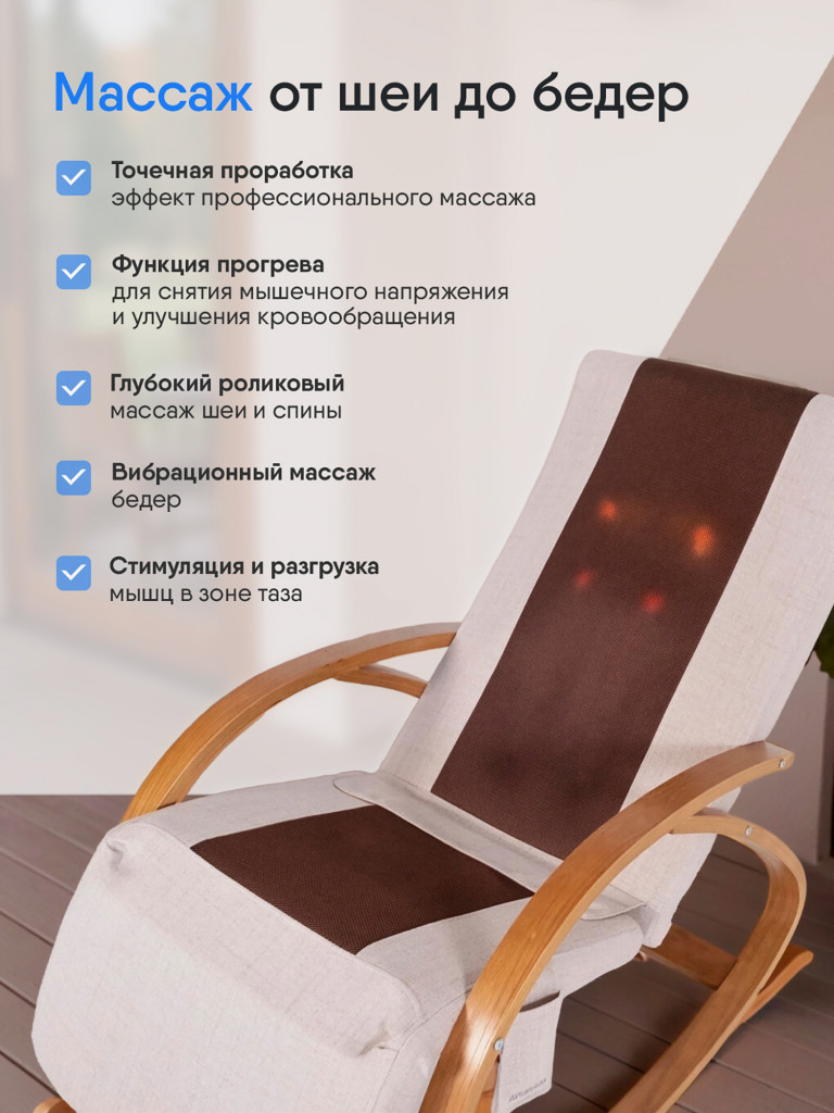 Кресло-качалка Ergonova MeTime массажное электрическое