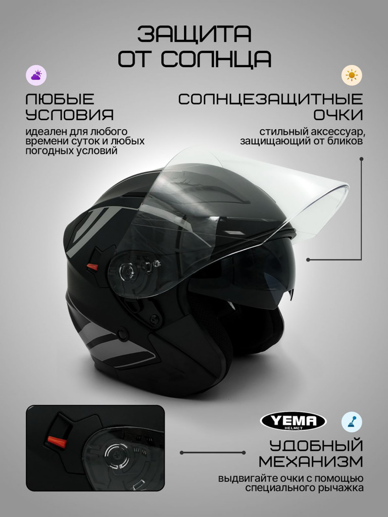 Мотошлем открытый YM-627-12 для мотоцикла, скутера, мопеда, квадроцикла, двойной визор