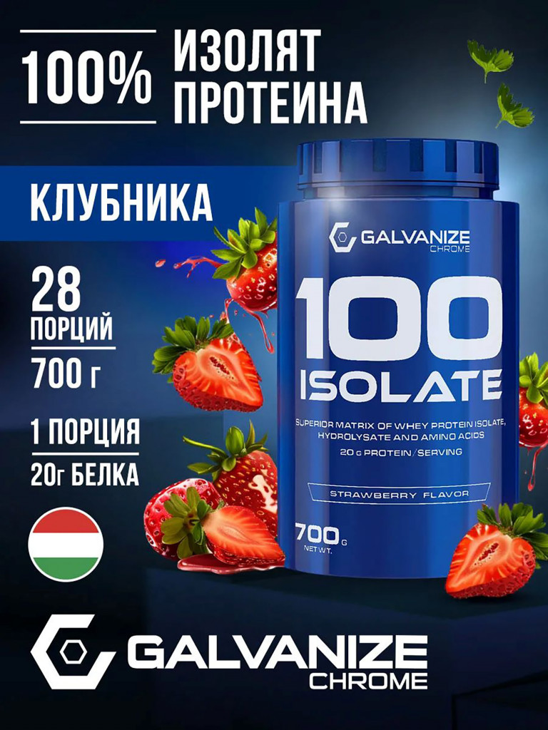 Изолят Galvanize Nutrition C100, 700 г, клубника