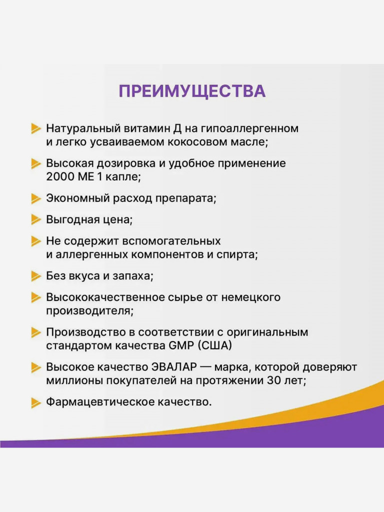 Витамин Д3 2000 МЕ капли Эвалар 10 мл