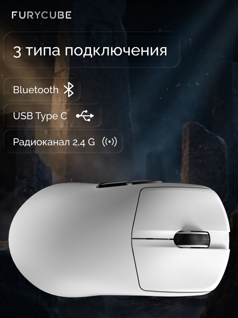 Игровая беспроводная мышь Furycube G13S
