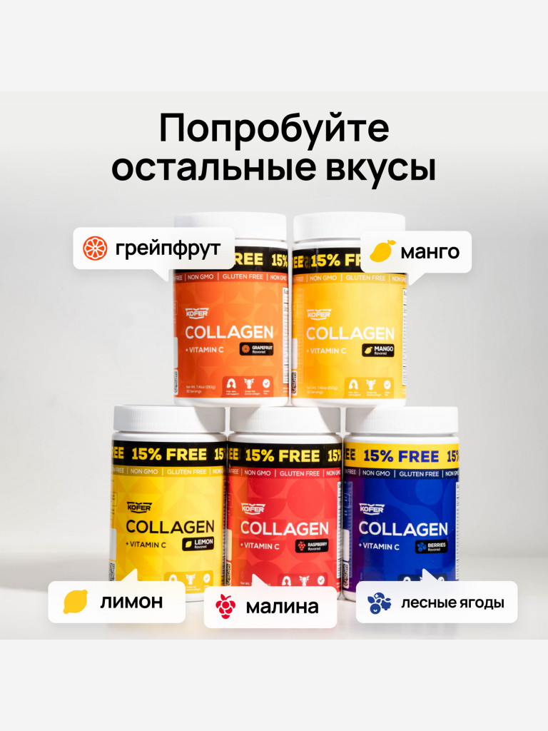 Коллаген KOFER со вкусом малины