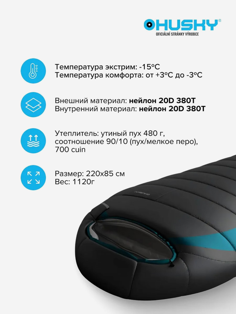 Пуховый спальный мешок HUSKY DEXTER -15°C 220х85, пух, правый